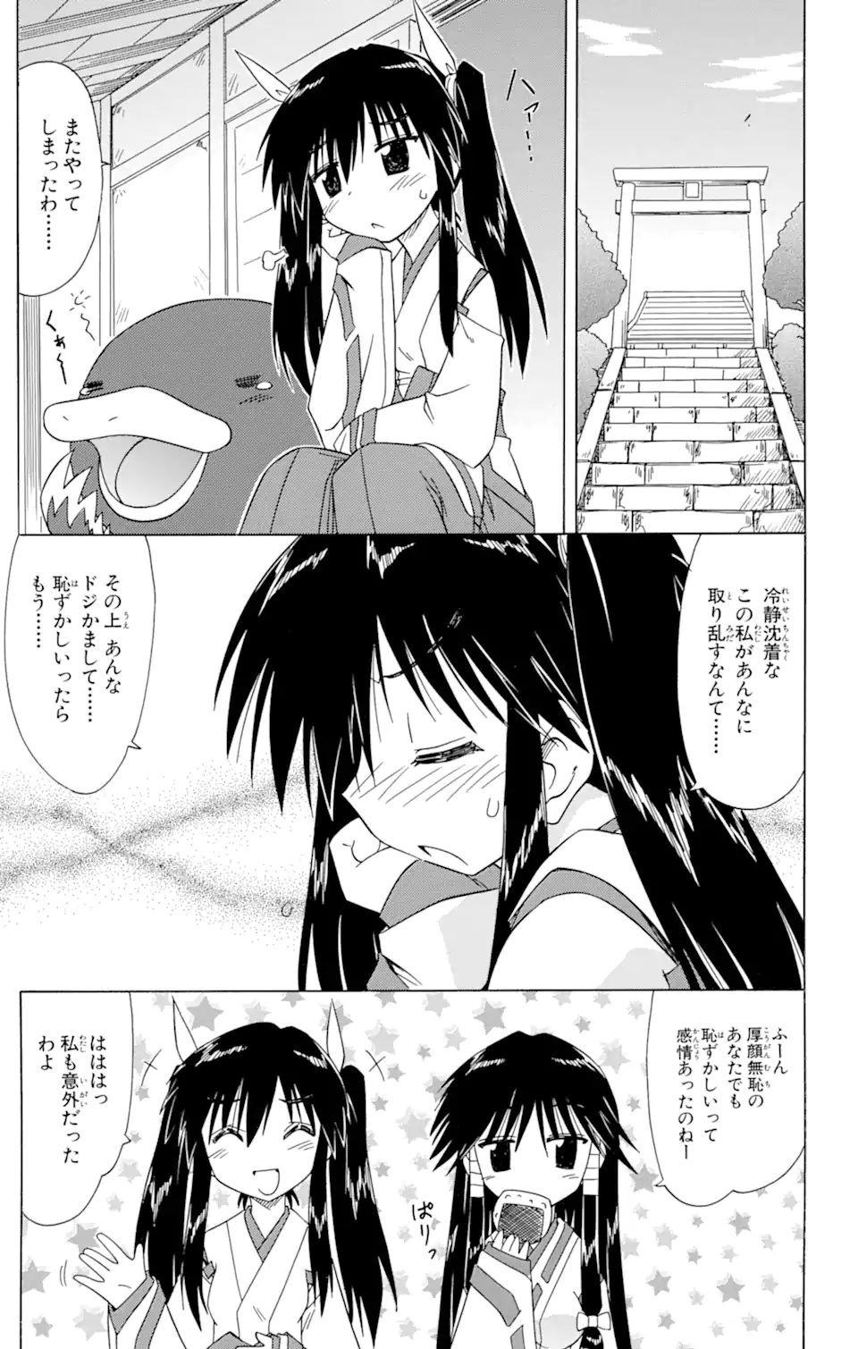 ながされて藍蘭島 第80.1話 - Page 9