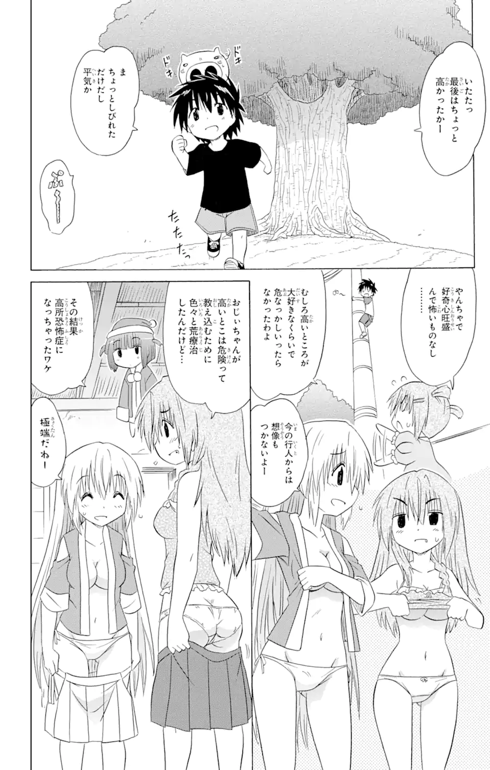 ながされて藍蘭島 第177話 - Page 18