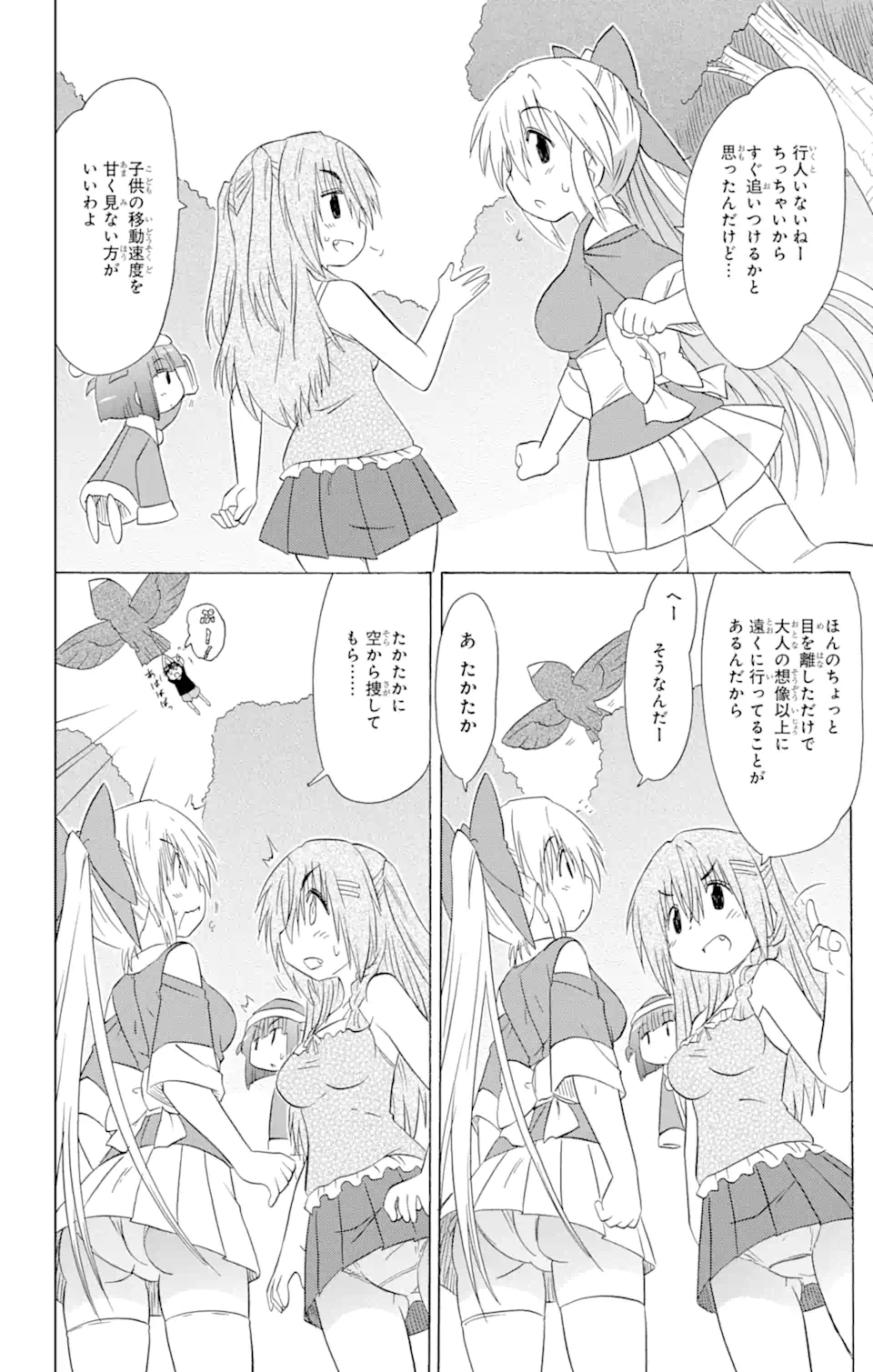 ながされて藍蘭島 第177話 - Page 22