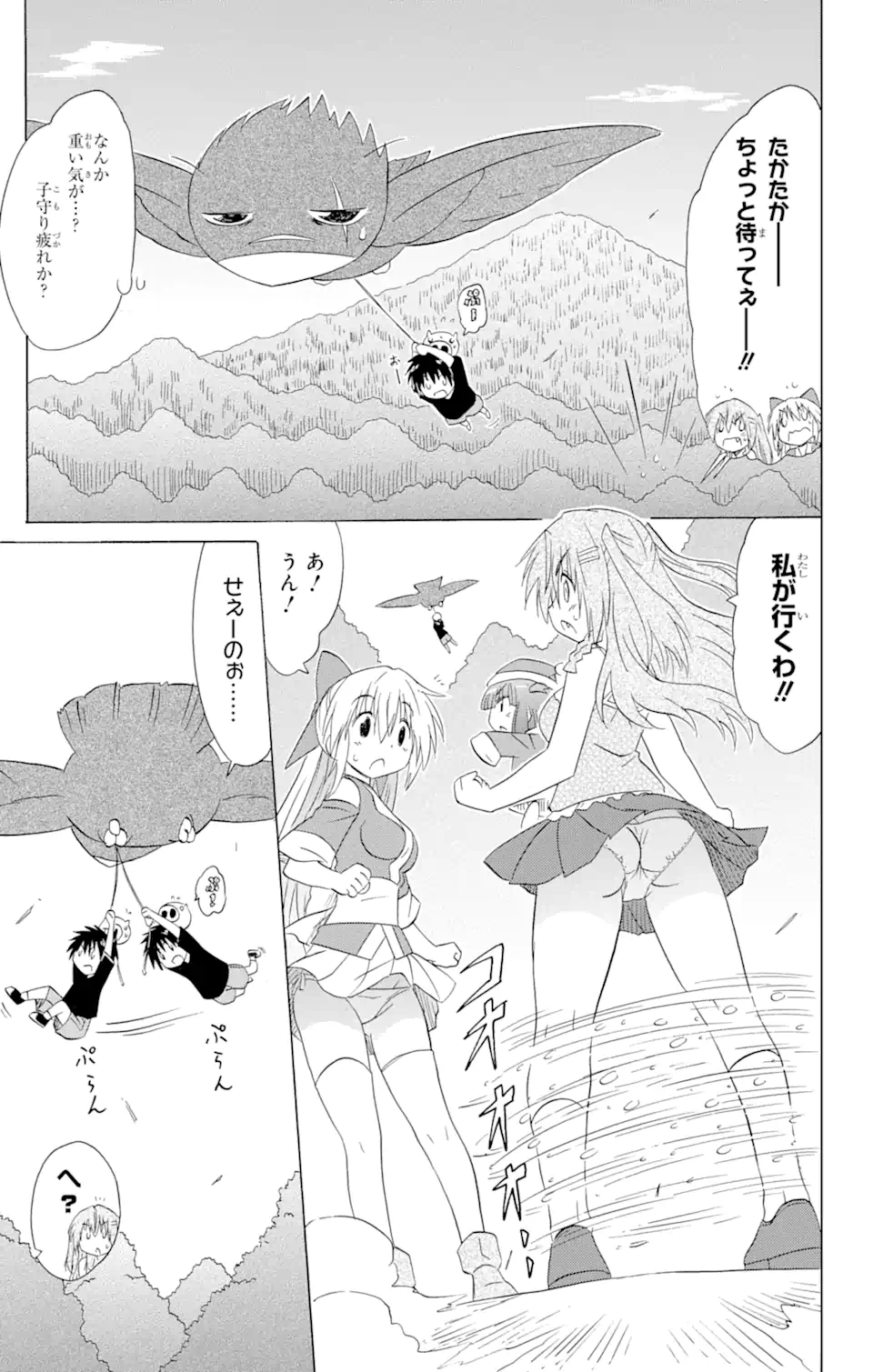 ながされて藍蘭島 第177話 - Page 23