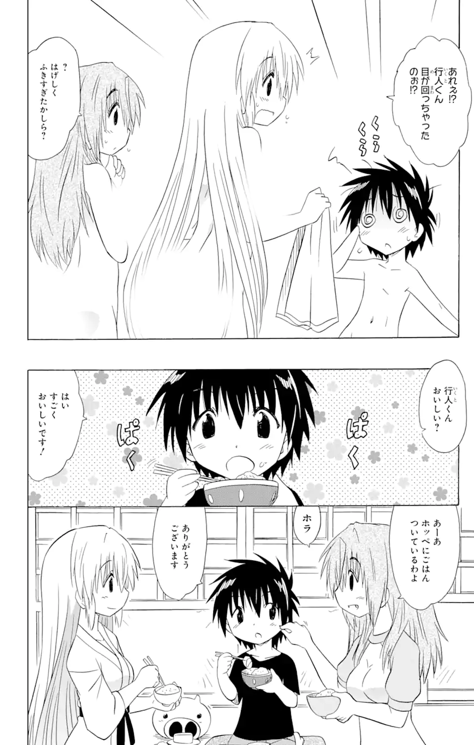 ながされて藍蘭島 第177話 - Page 6