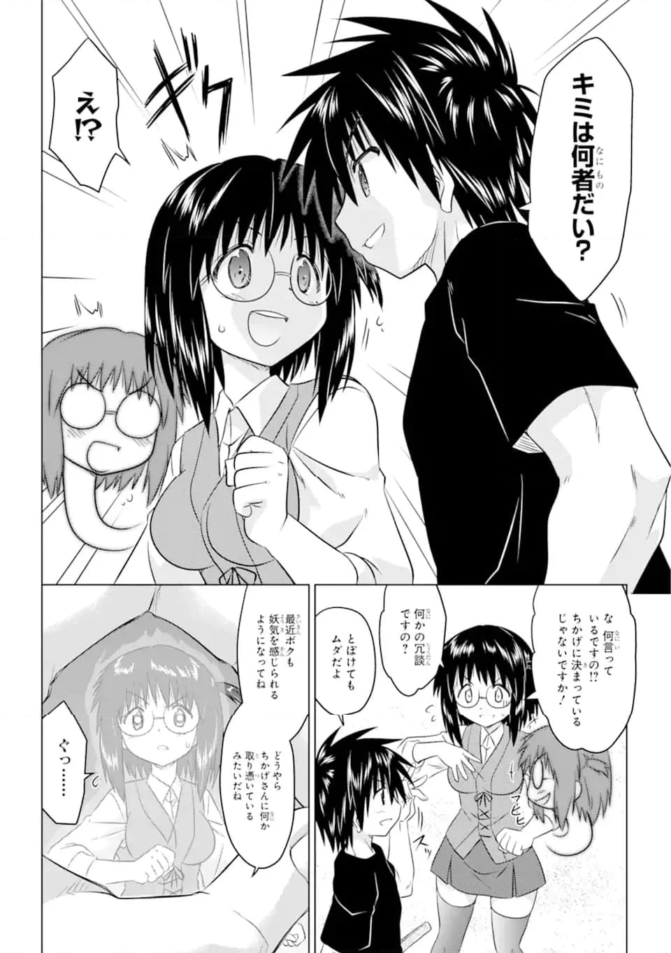 ながされて藍蘭島 第254話 - Page 14