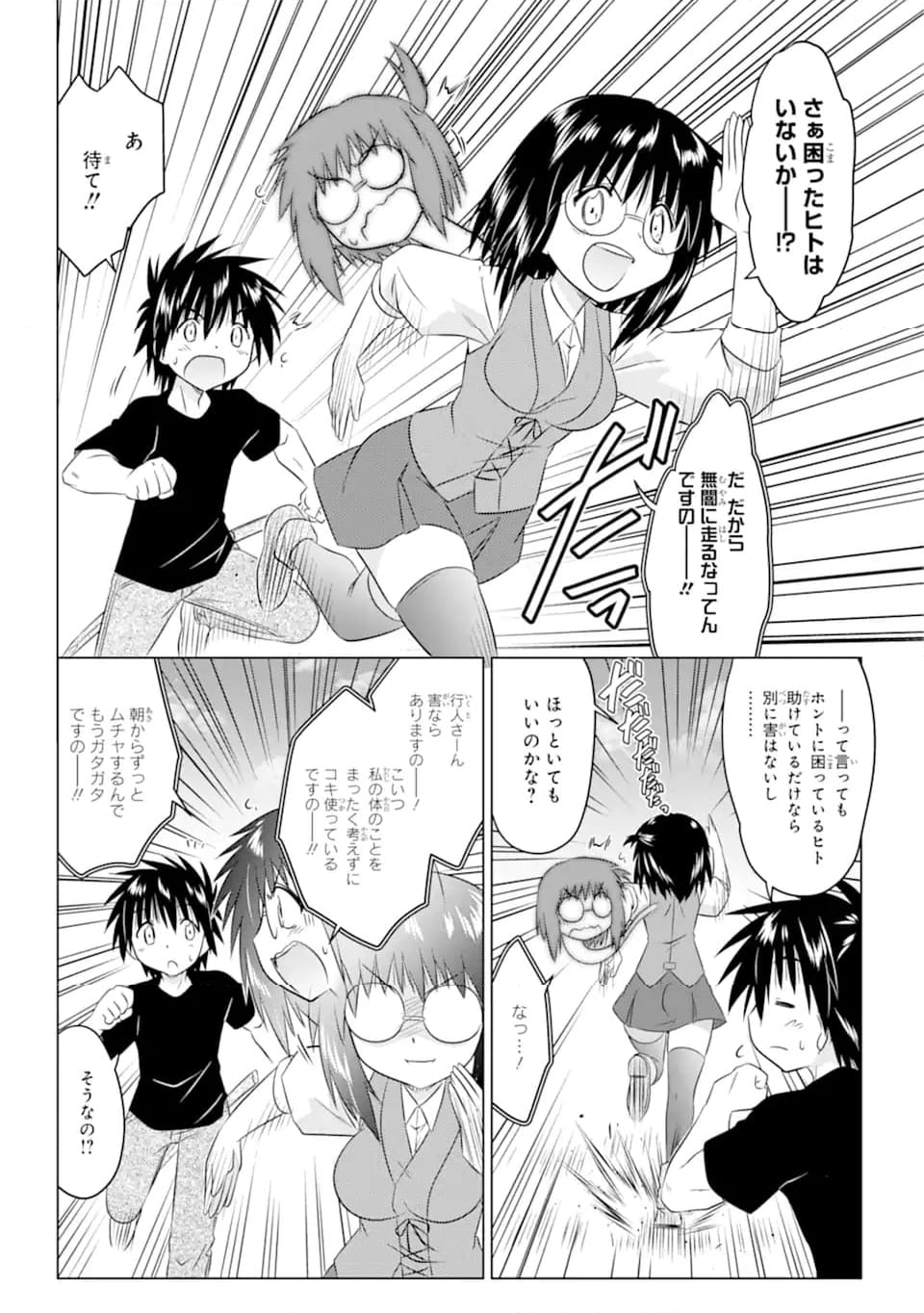 ながされて藍蘭島 第254話 - Page 18