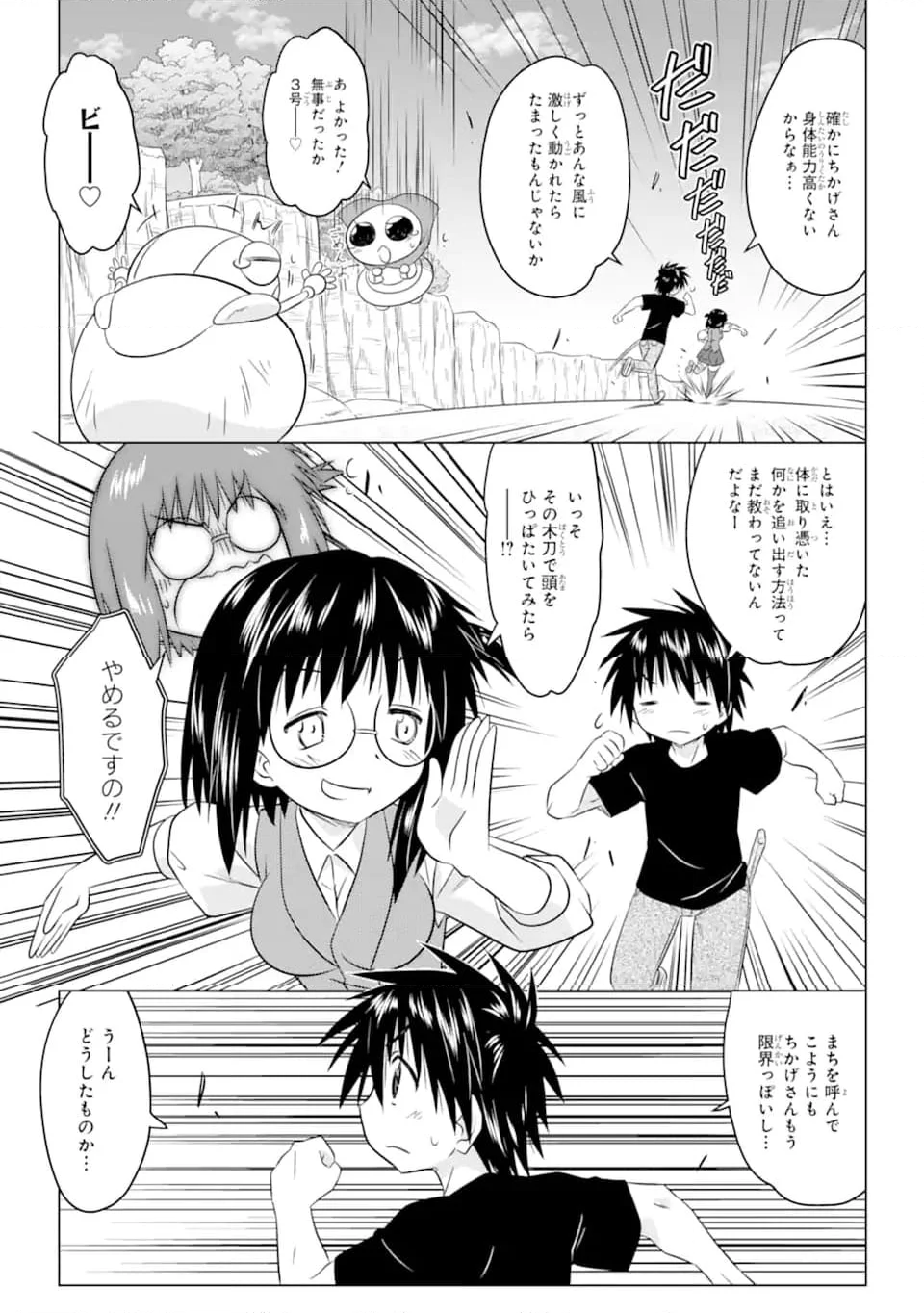 ながされて藍蘭島 第254話 - Page 19