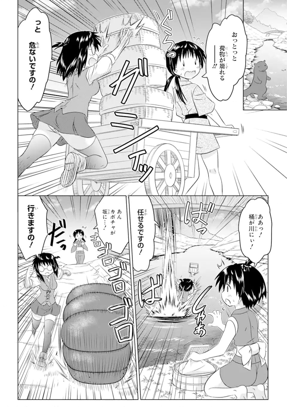 ながされて藍蘭島 第254話 - Page 4