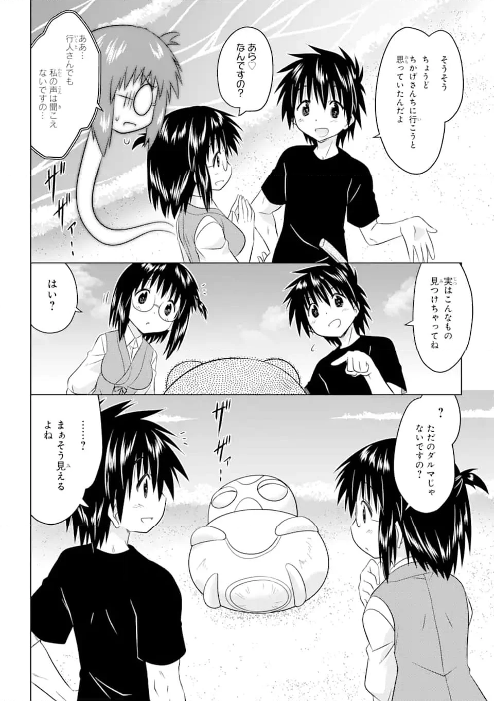 ながされて藍蘭島 第254話 - Page 10