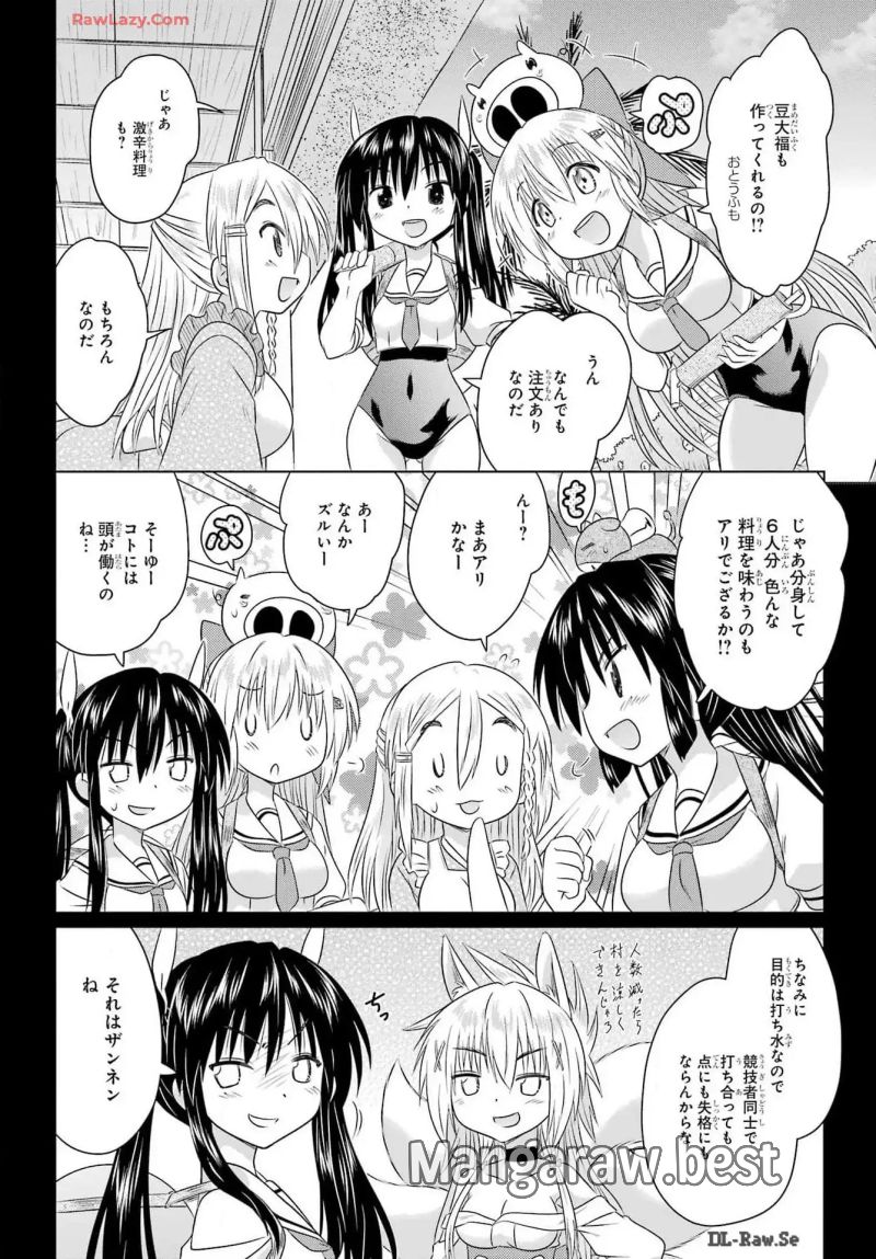 ながされて藍蘭島 - 第268話 - Page 14