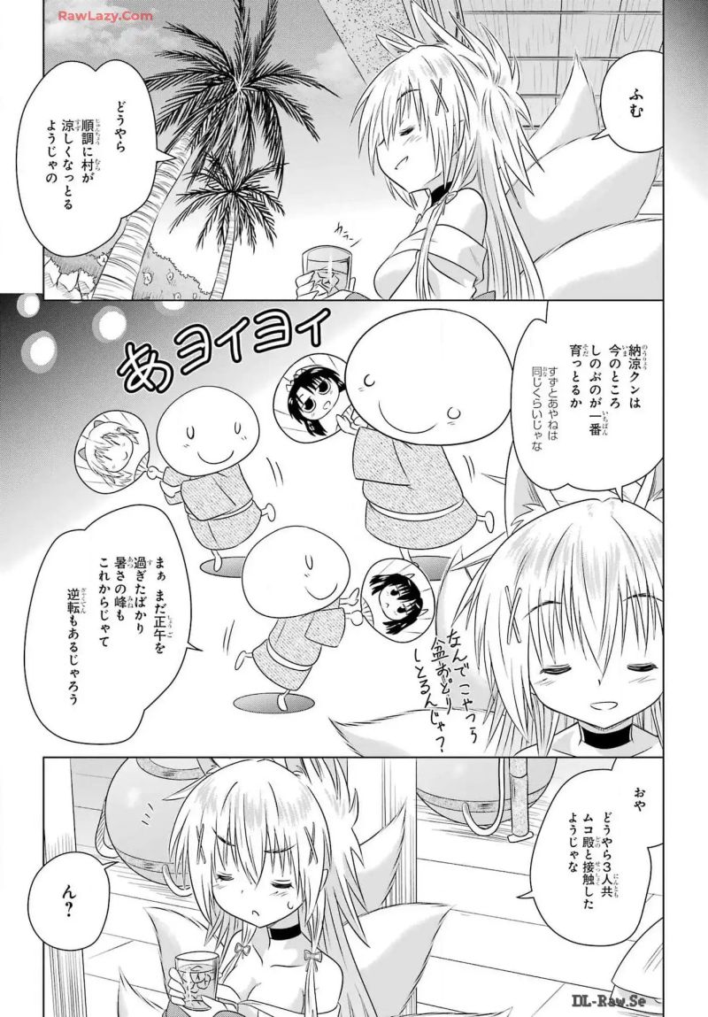 ながされて藍蘭島 - 第268話 - Page 23