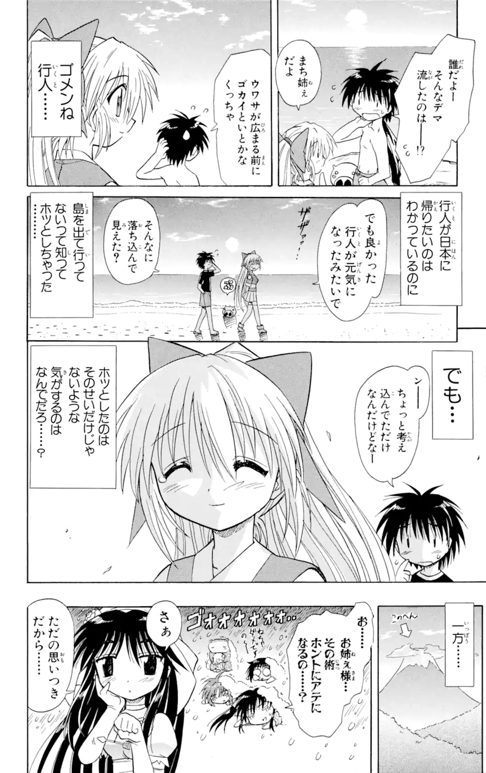 ながされて藍蘭島 第10話 - Page 26