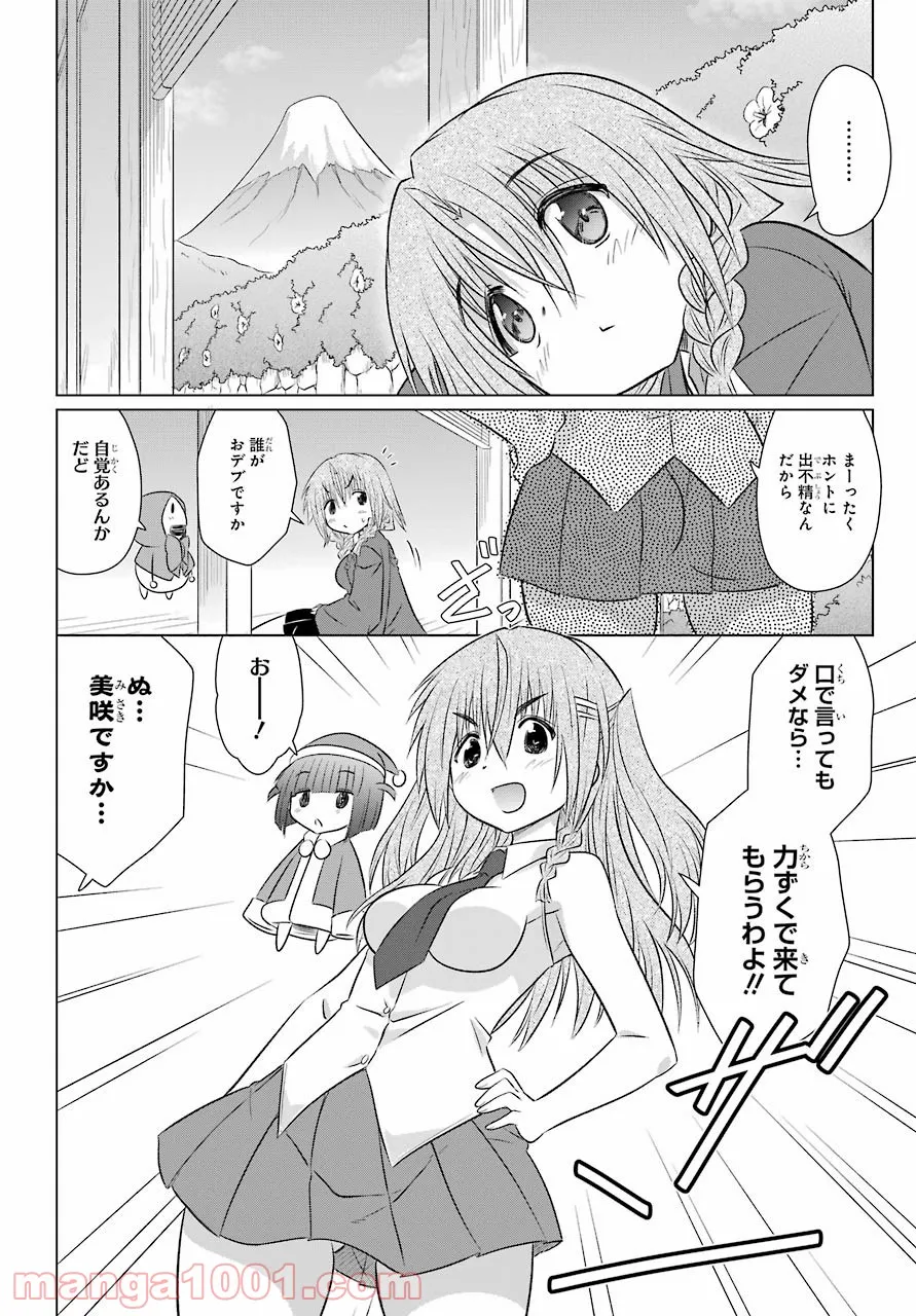 ながされて藍蘭島 第238話 - Page 14