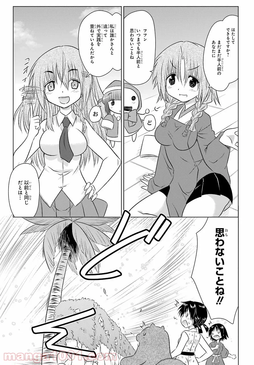 ながされて藍蘭島 第238話 - Page 15