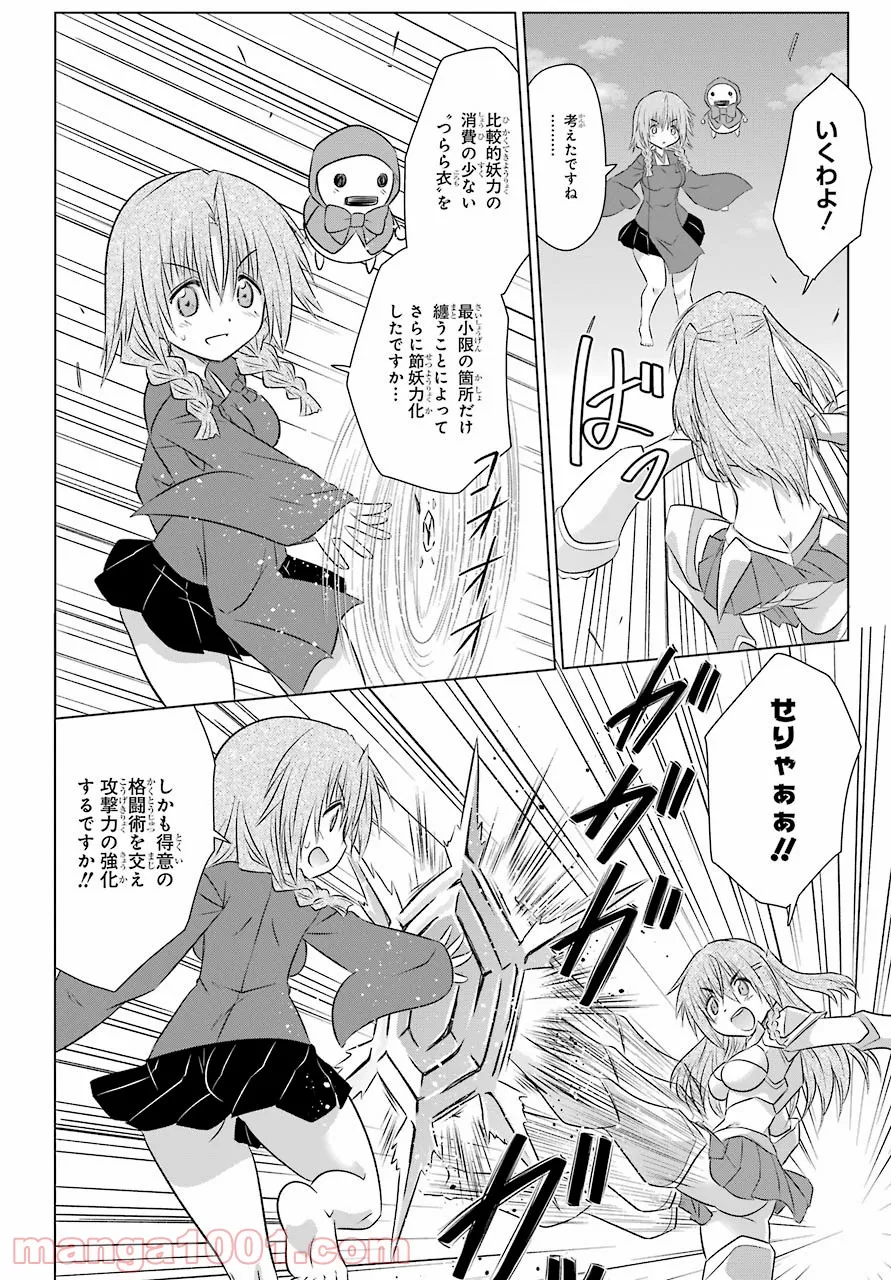 ながされて藍蘭島 - 第238話 - Page 18