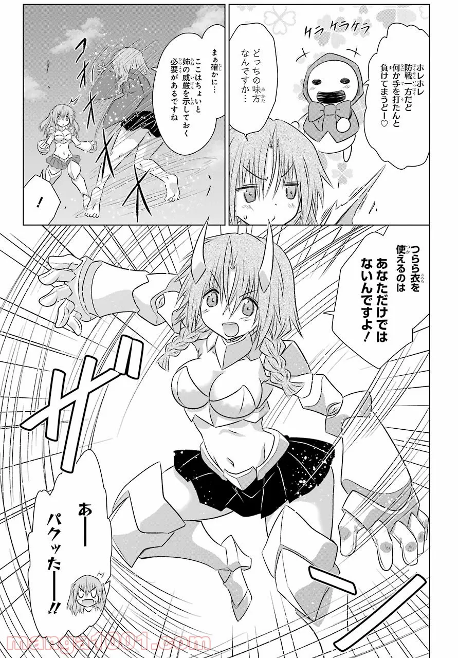 ながされて藍蘭島 第238話 - Page 19