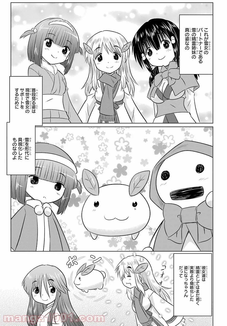 ながされて藍蘭島 第238話 - Page 7