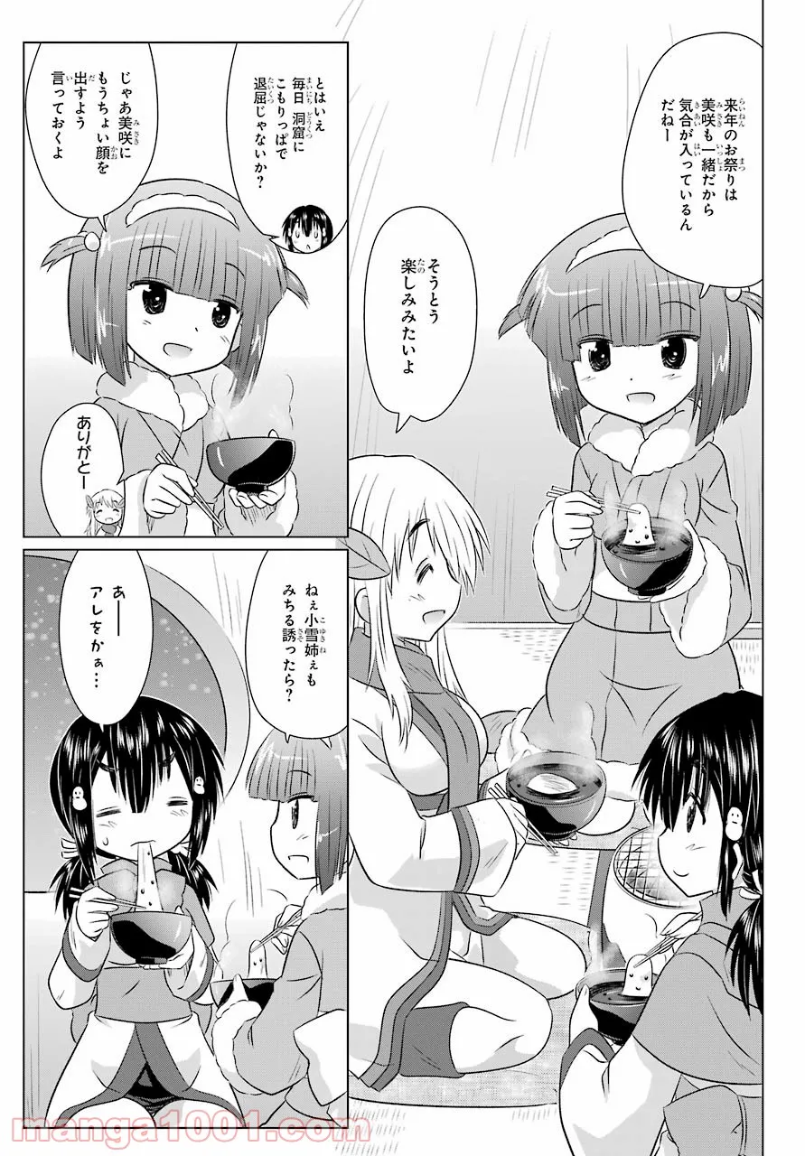 ながされて藍蘭島 第238話 - Page 9