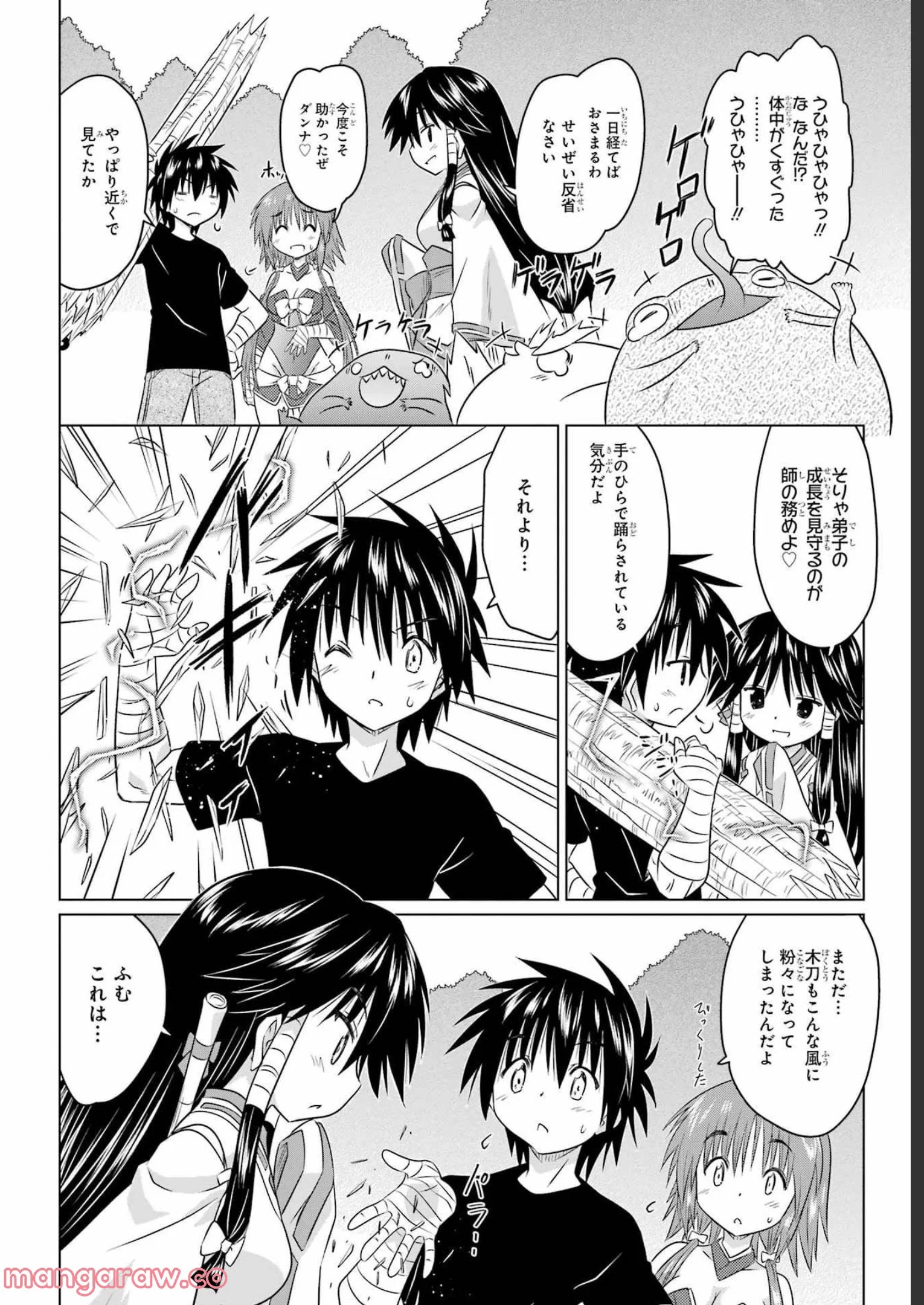 ながされて藍蘭島 第246話 - Page 11