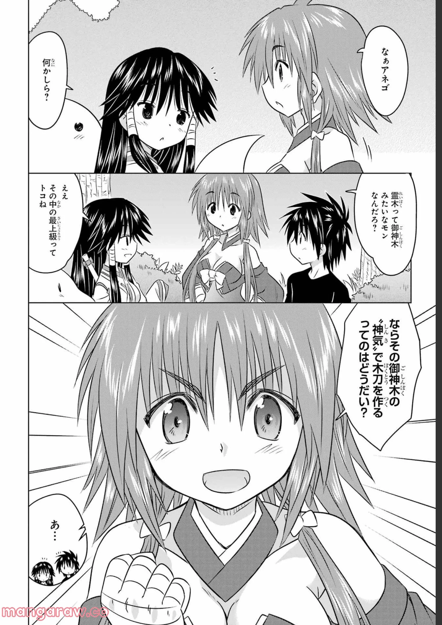 ながされて藍蘭島 第246話 - Page 13