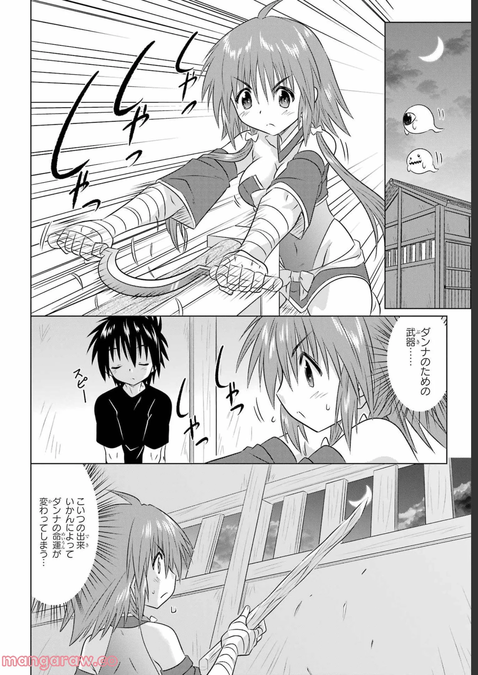 ながされて藍蘭島 第246話 - Page 19