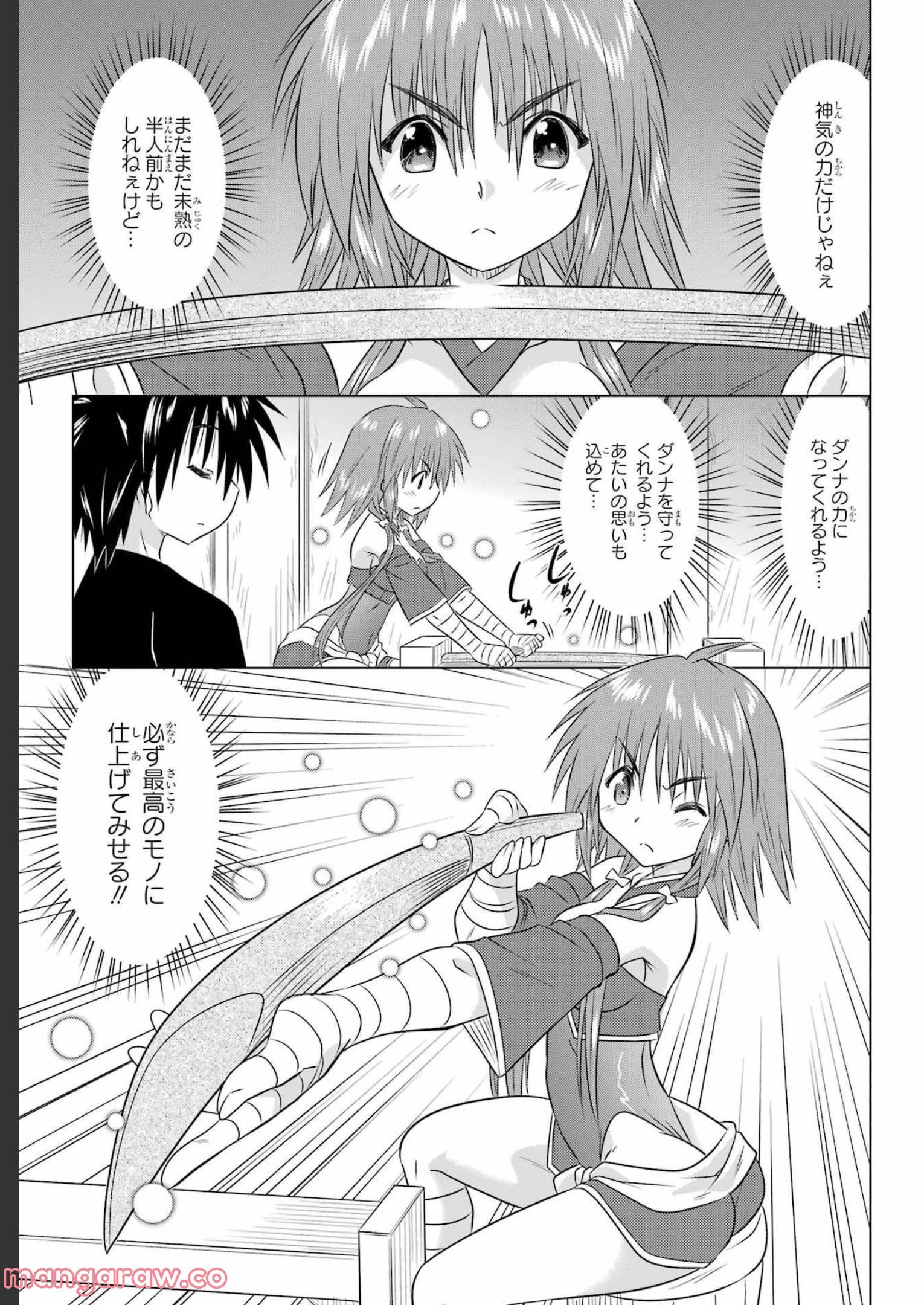 ながされて藍蘭島 第246話 - Page 20