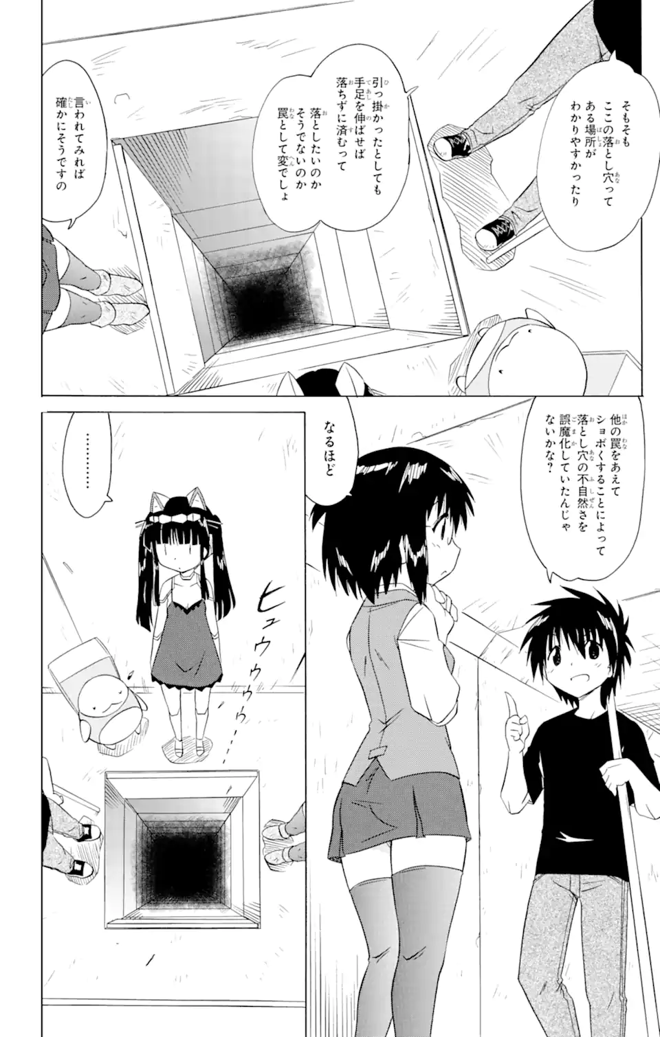 ながされて藍蘭島 第206話 - Page 2