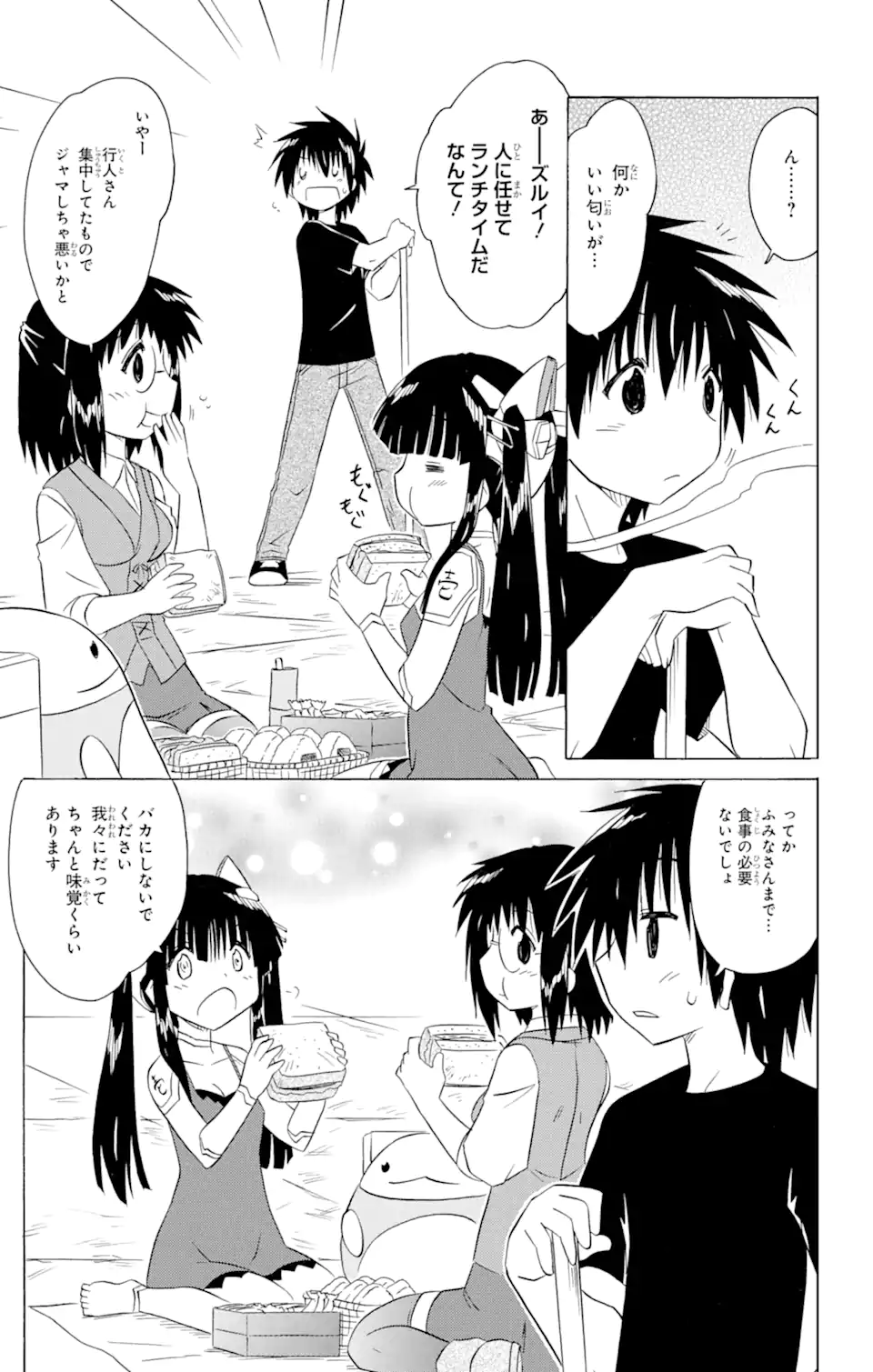 ながされて藍蘭島 第206話 - Page 13