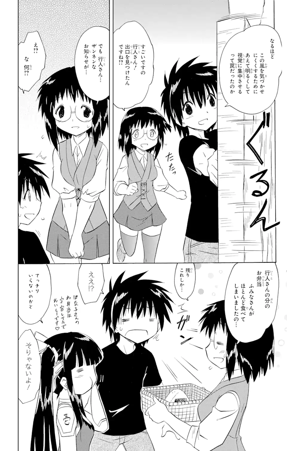 ながされて藍蘭島 第206話 - Page 18