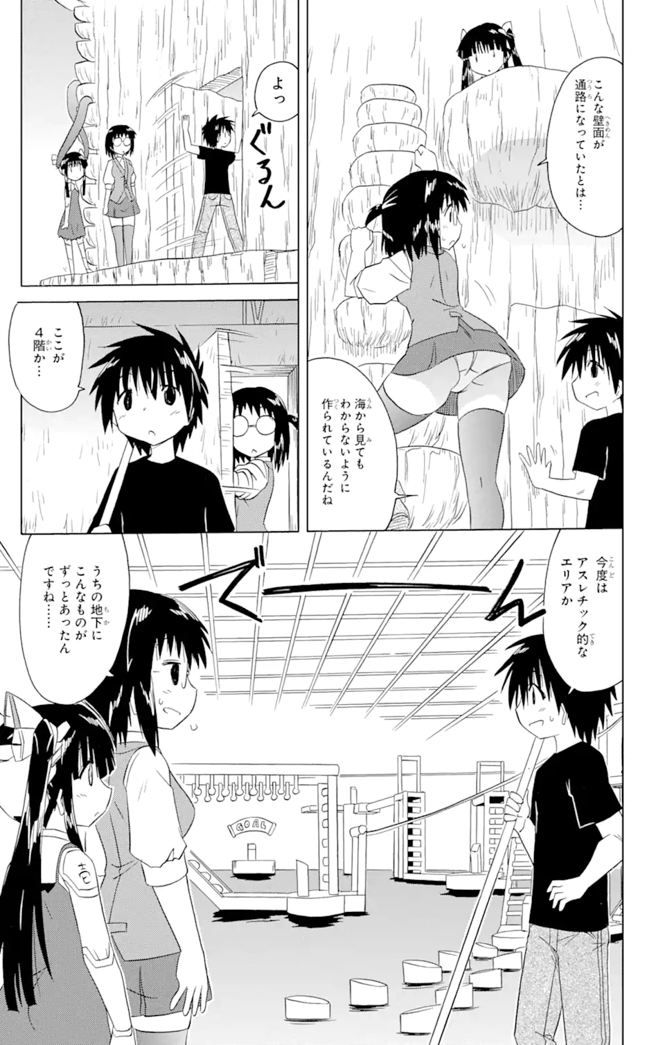 ながされて藍蘭島 第206話 - Page 19