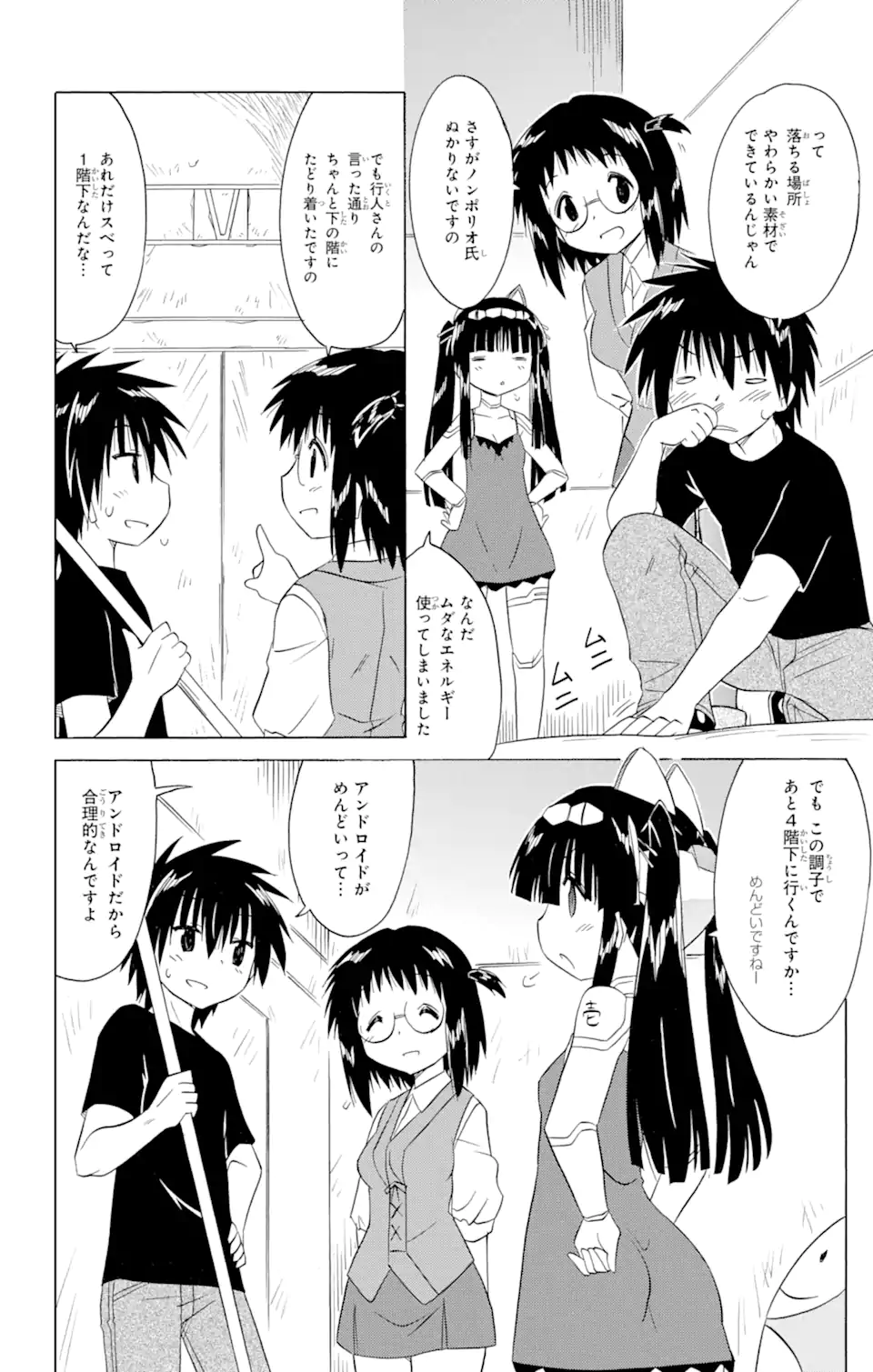 ながされて藍蘭島 第206話 - Page 8