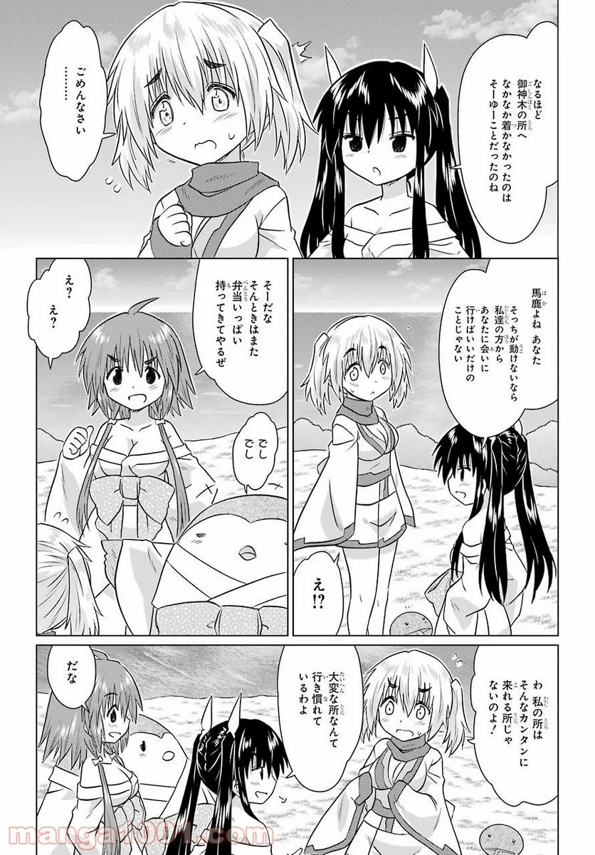 ながされて藍蘭島 第228話 - Page 11