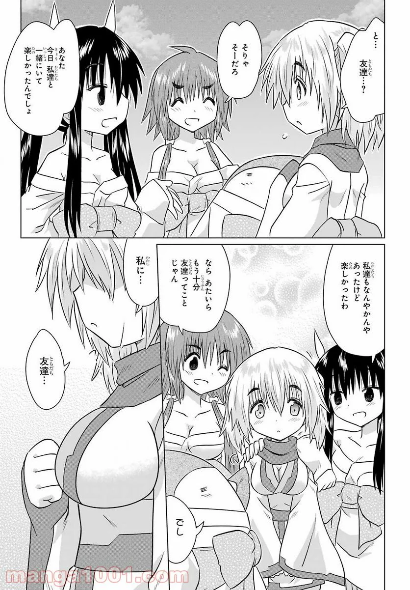 ながされて藍蘭島 第228話 - Page 13