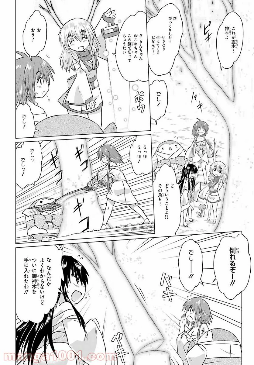 ながされて藍蘭島 第228話 - Page 16