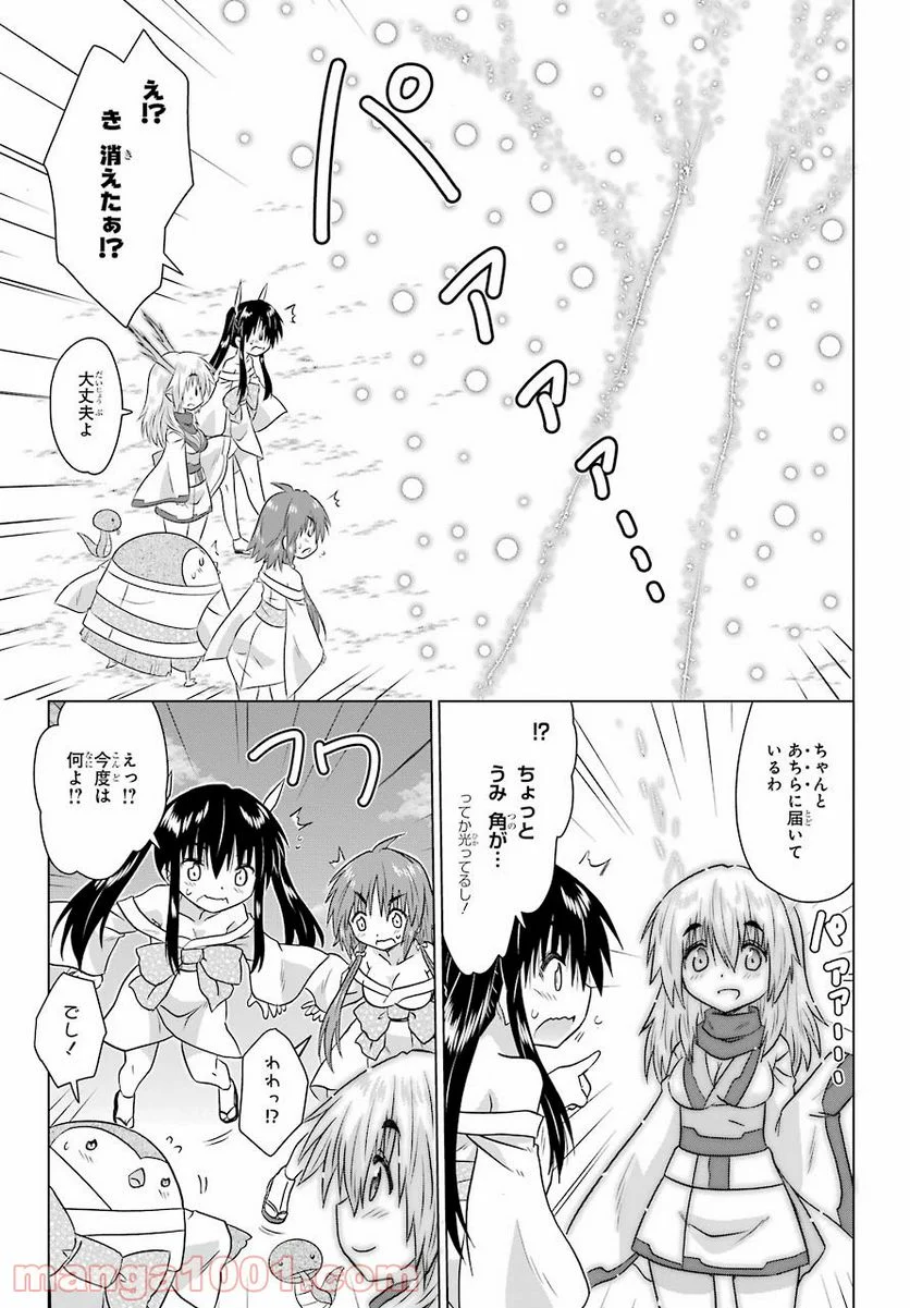 ながされて藍蘭島 第228話 - Page 17