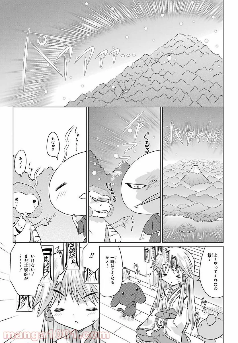 ながされて藍蘭島 第228話 - Page 21