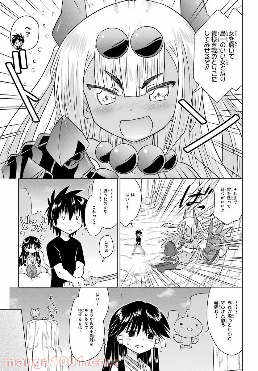 ながされて藍蘭島 第228話 - Page 23