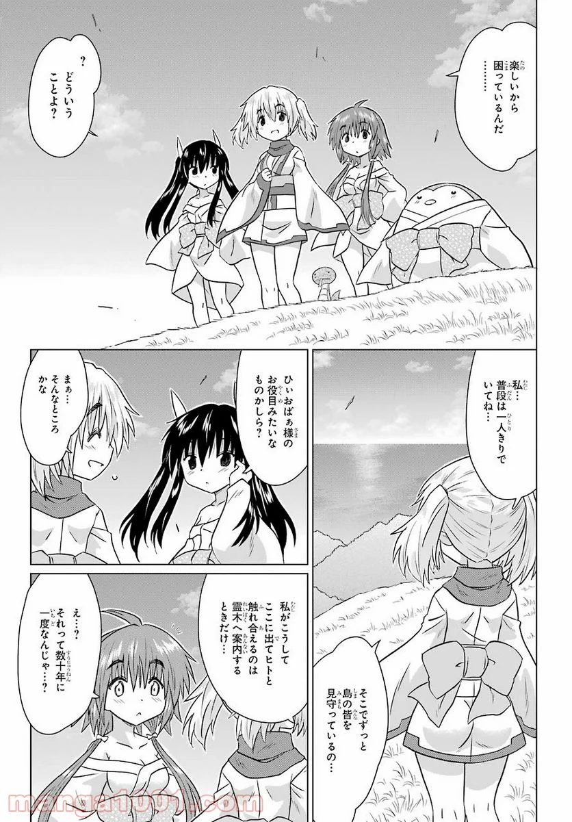 ながされて藍蘭島 第228話 - Page 9