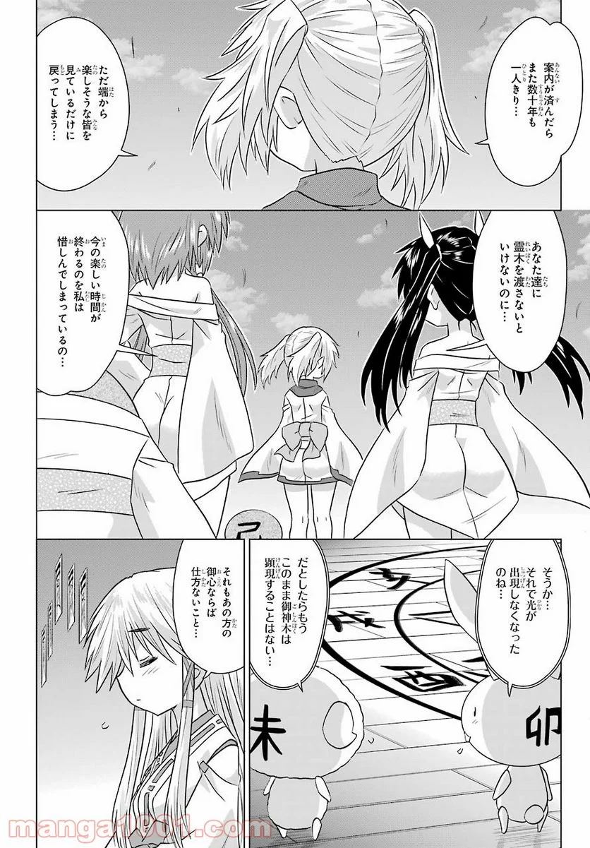 ながされて藍蘭島 - 第228話 - Page 10