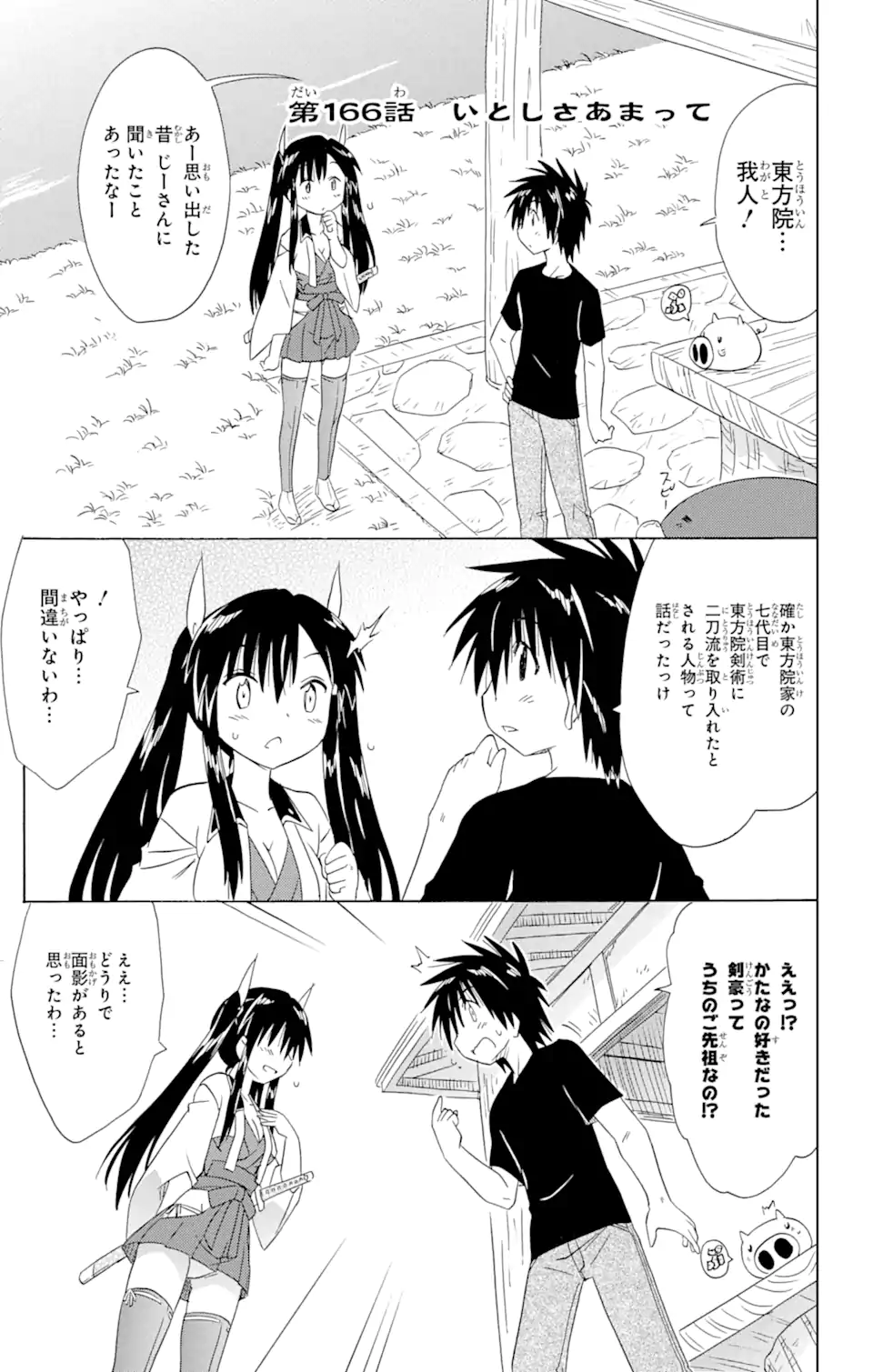 ながされて藍蘭島 第166話 - Page 1