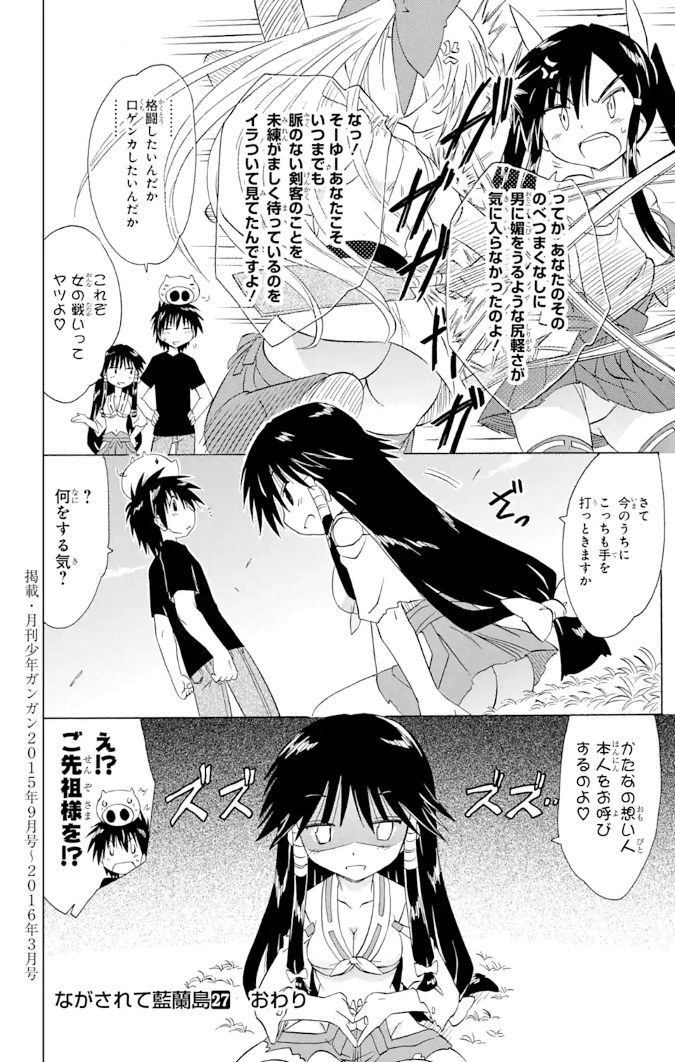 ながされて藍蘭島 第166話 - Page 26