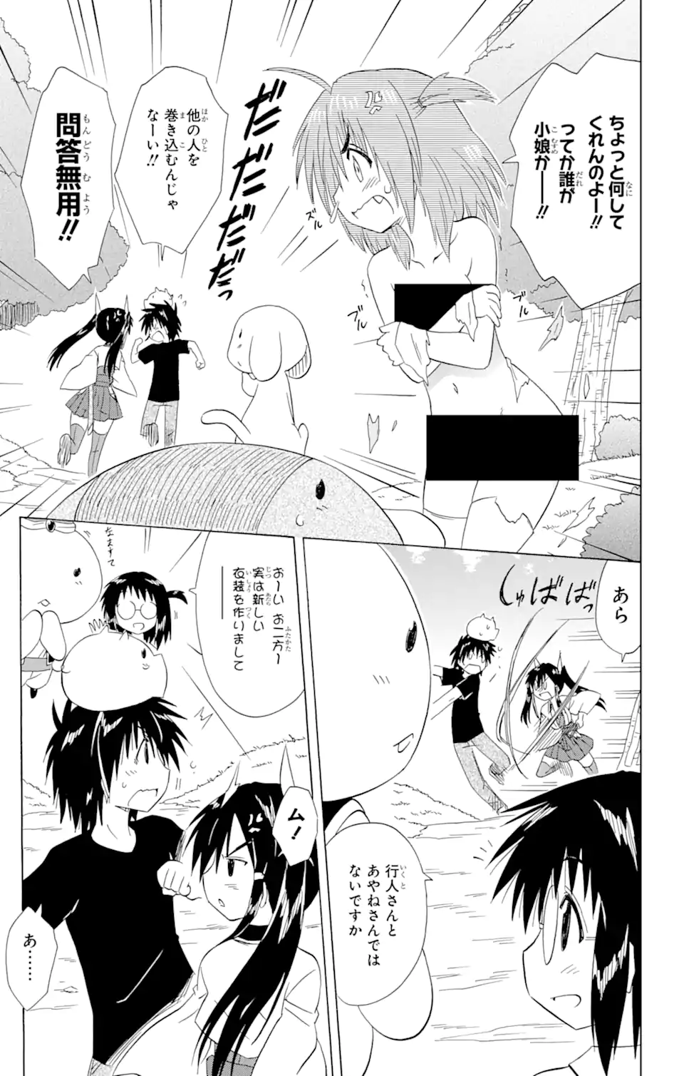 ながされて藍蘭島 第166話 - Page 9