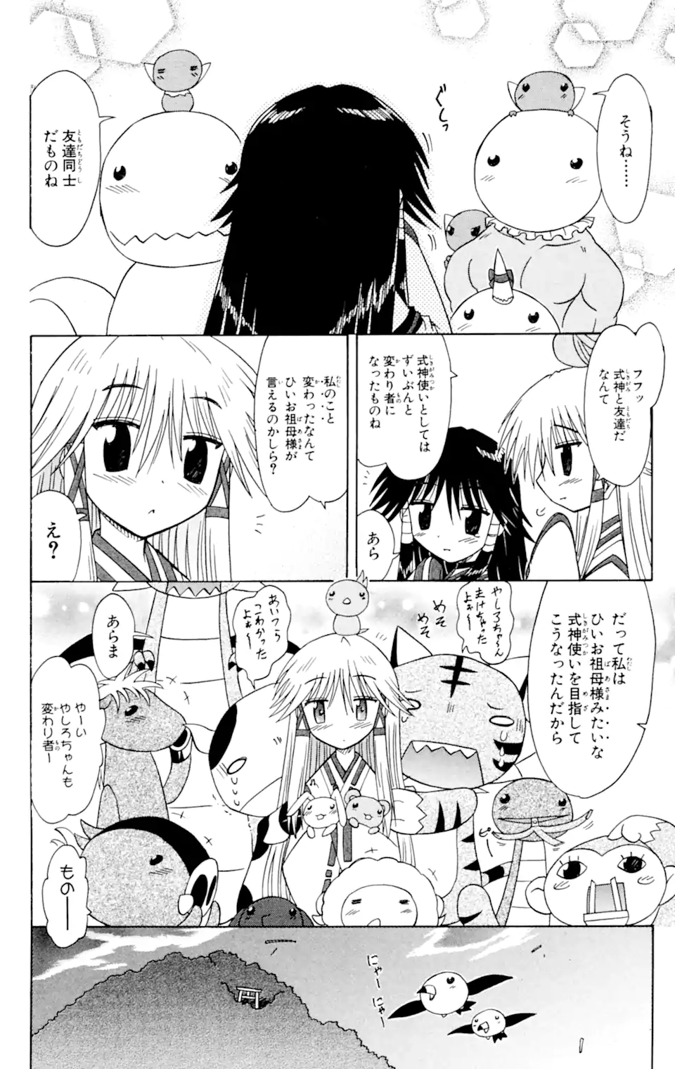 ながされて藍蘭島 第61.2話 - Page 14