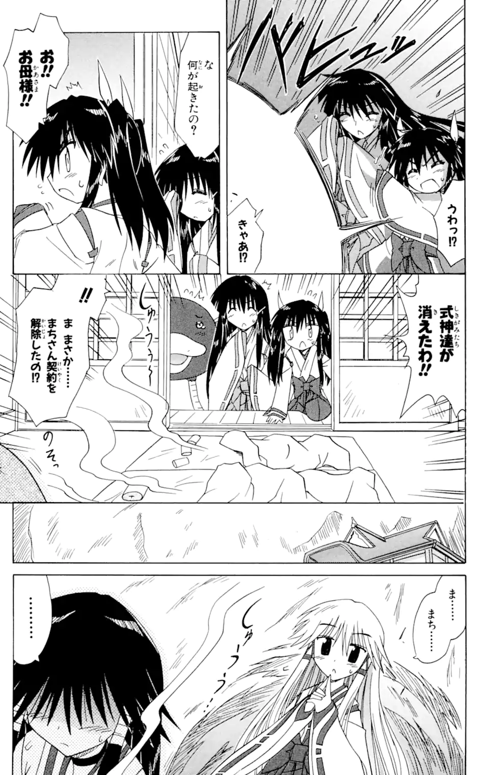 ながされて藍蘭島 第61.2話 - Page 3