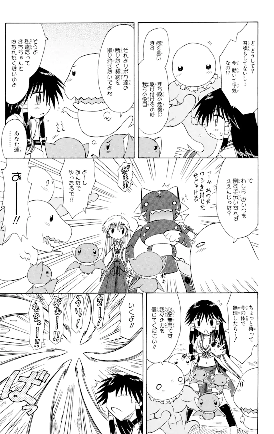 ながされて藍蘭島 第61.2話 - Page 5