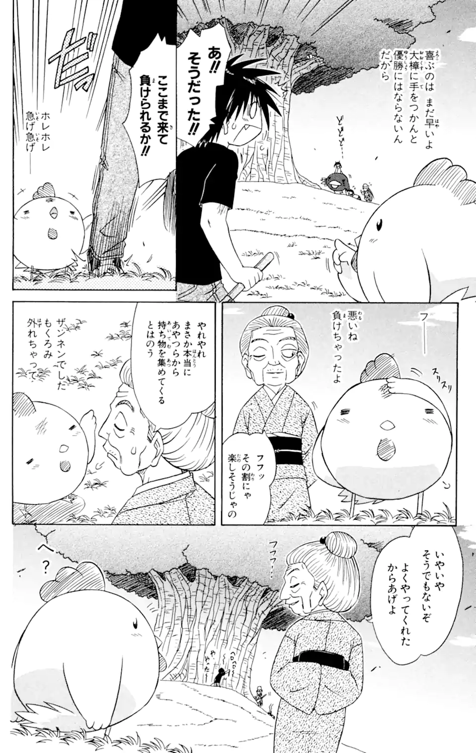 ながされて藍蘭島 第56.1話 - Page 2