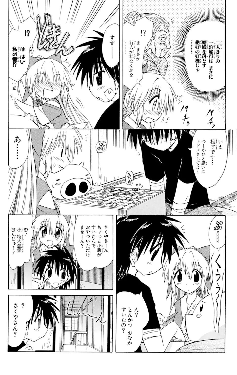 ながされて藍蘭島 第56.1話 - Page 12