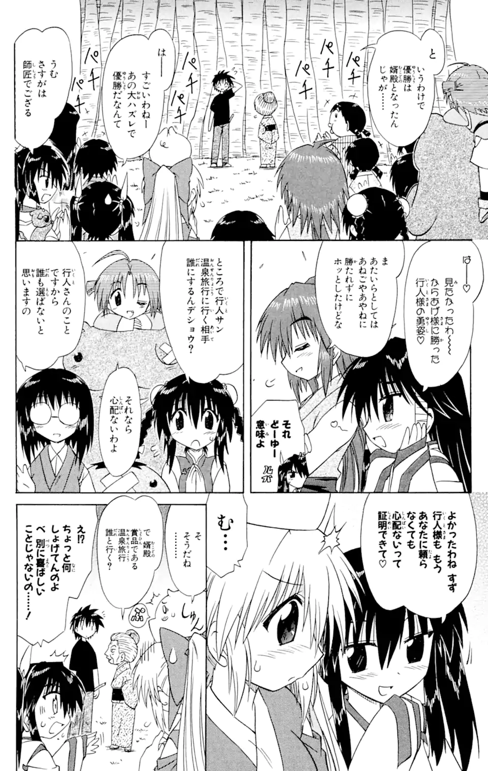 ながされて藍蘭島 第56.1話 - Page 4