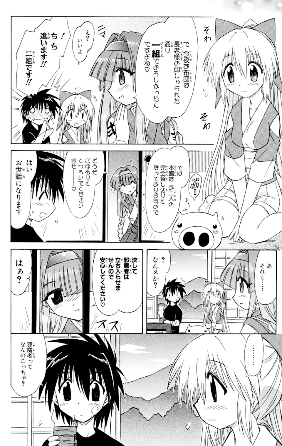 ながされて藍蘭島 第56.1話 - Page 6