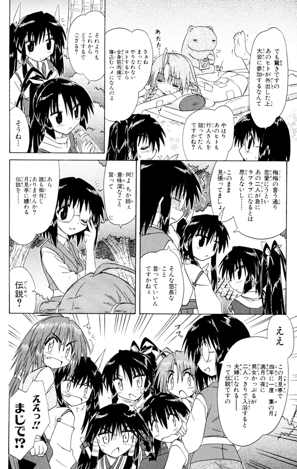 ながされて藍蘭島 第56.1話 - Page 8