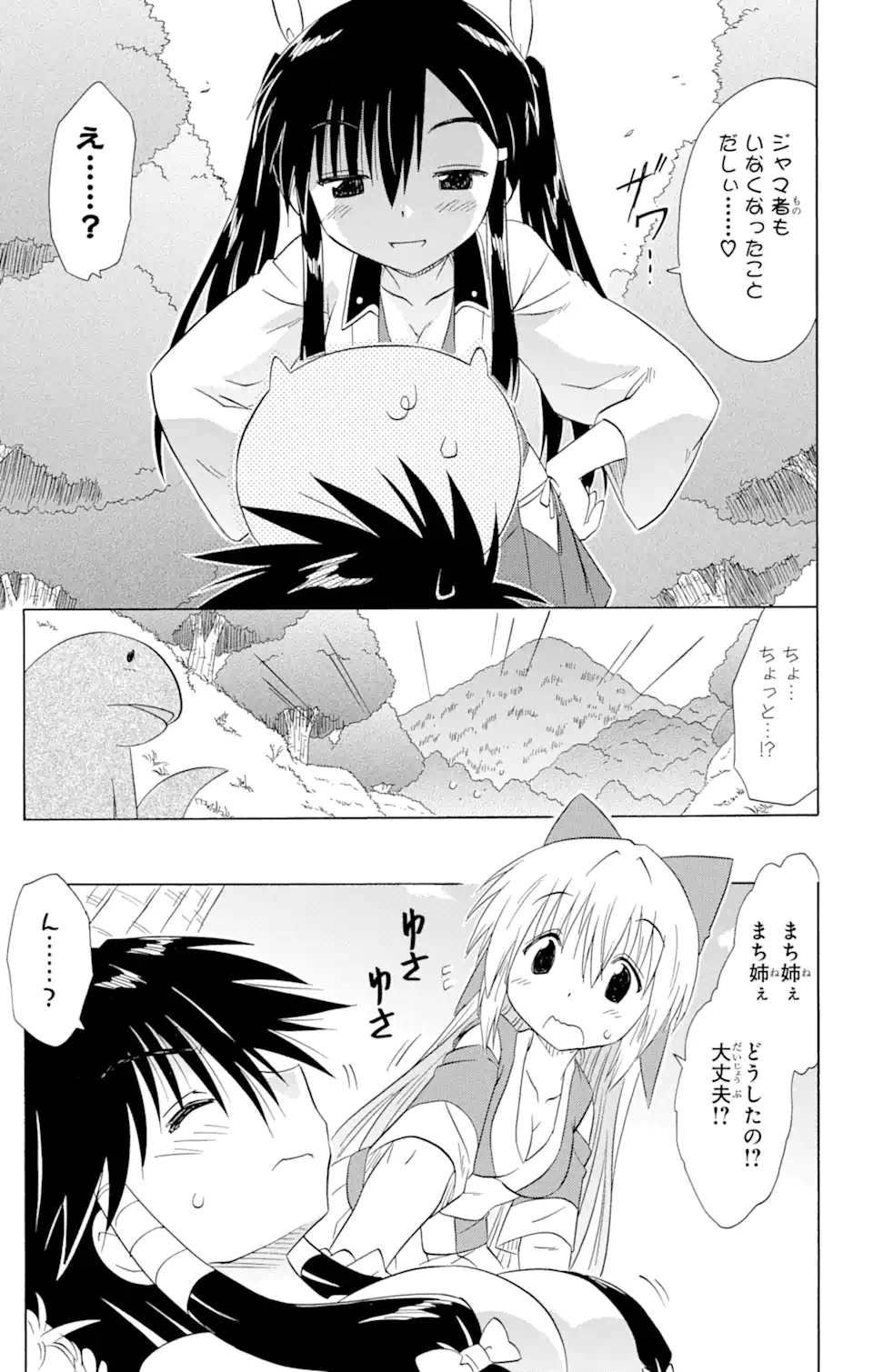 ながされて藍蘭島 第165話 - Page 13