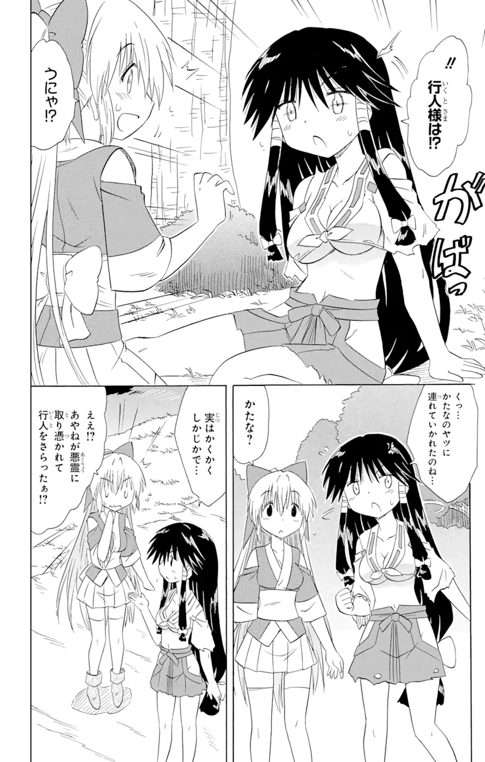 ながされて藍蘭島 第165話 - Page 14