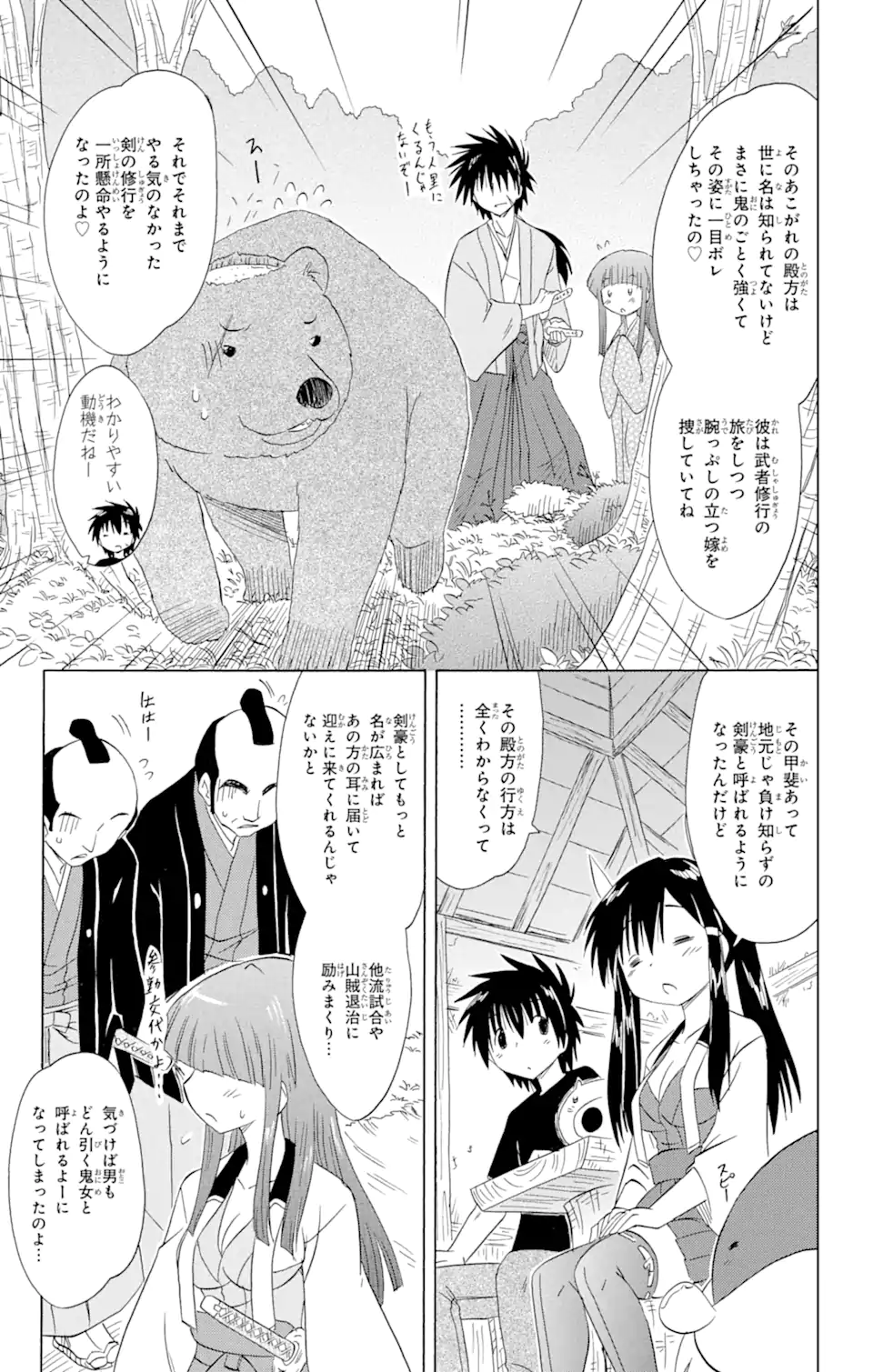 ながされて藍蘭島 第165話 - Page 21